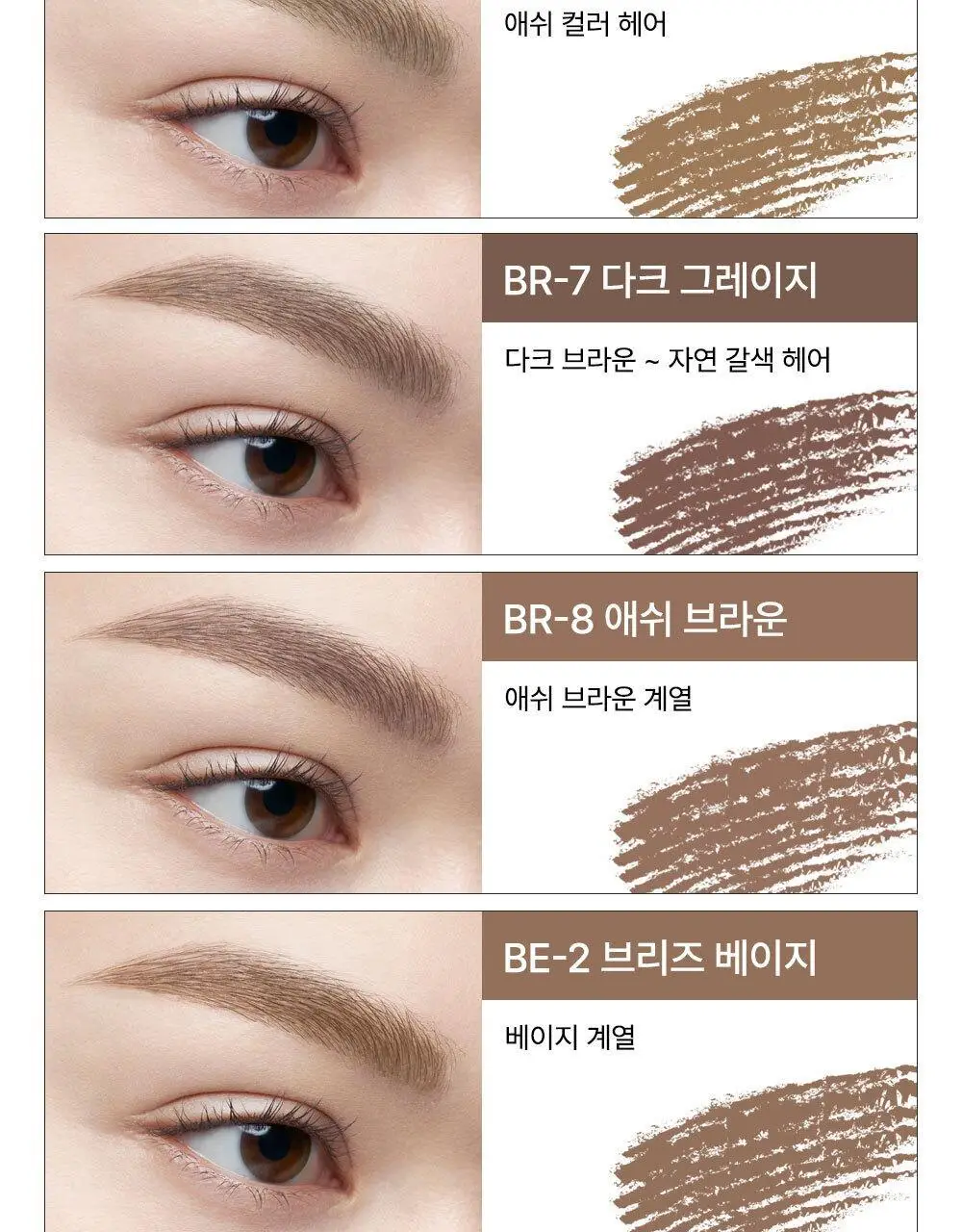 [NEW컬러출시] 케이트 3D 아이브로우 컬러Z 9종 상세페이지 4